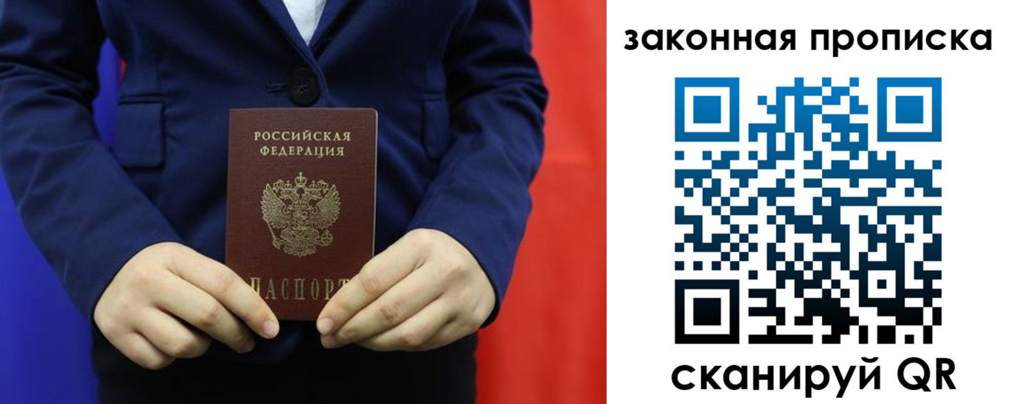 прописка ребенка в Осе