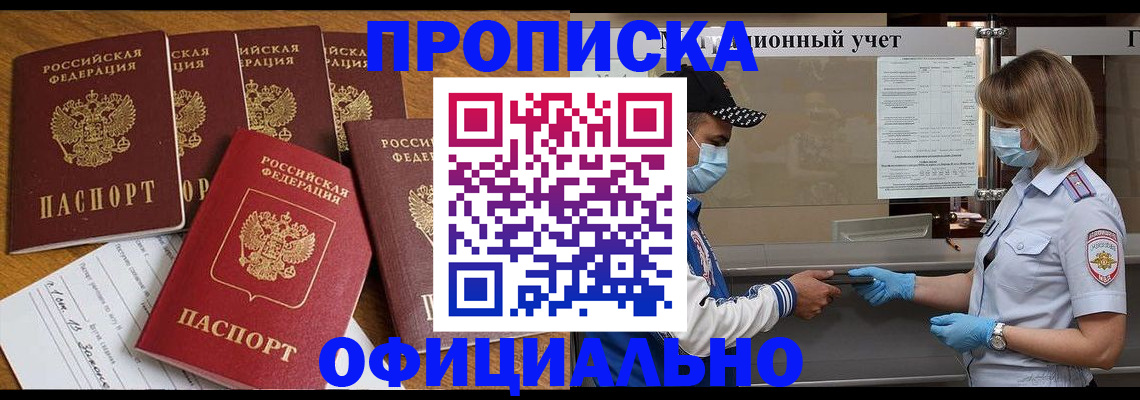 временная регистрация поиск в Осе