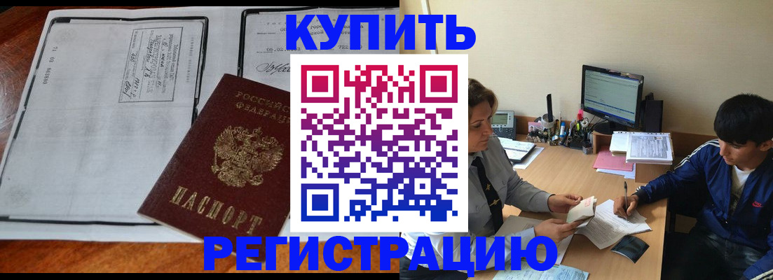 прописка для кредита в Осе