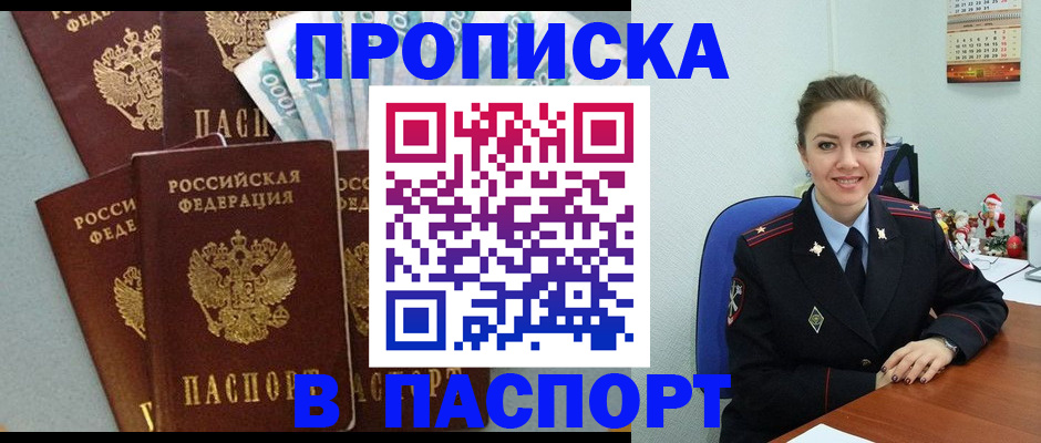 прописка ребенка в Осе