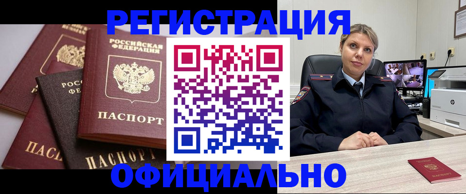 временная регистрация адрес в Осе