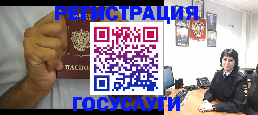 прописка в Осе