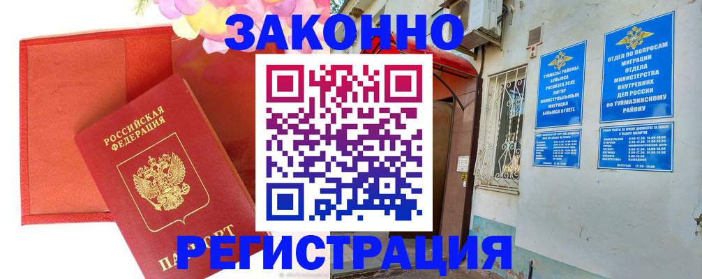 временная регистрация адрес в Осе